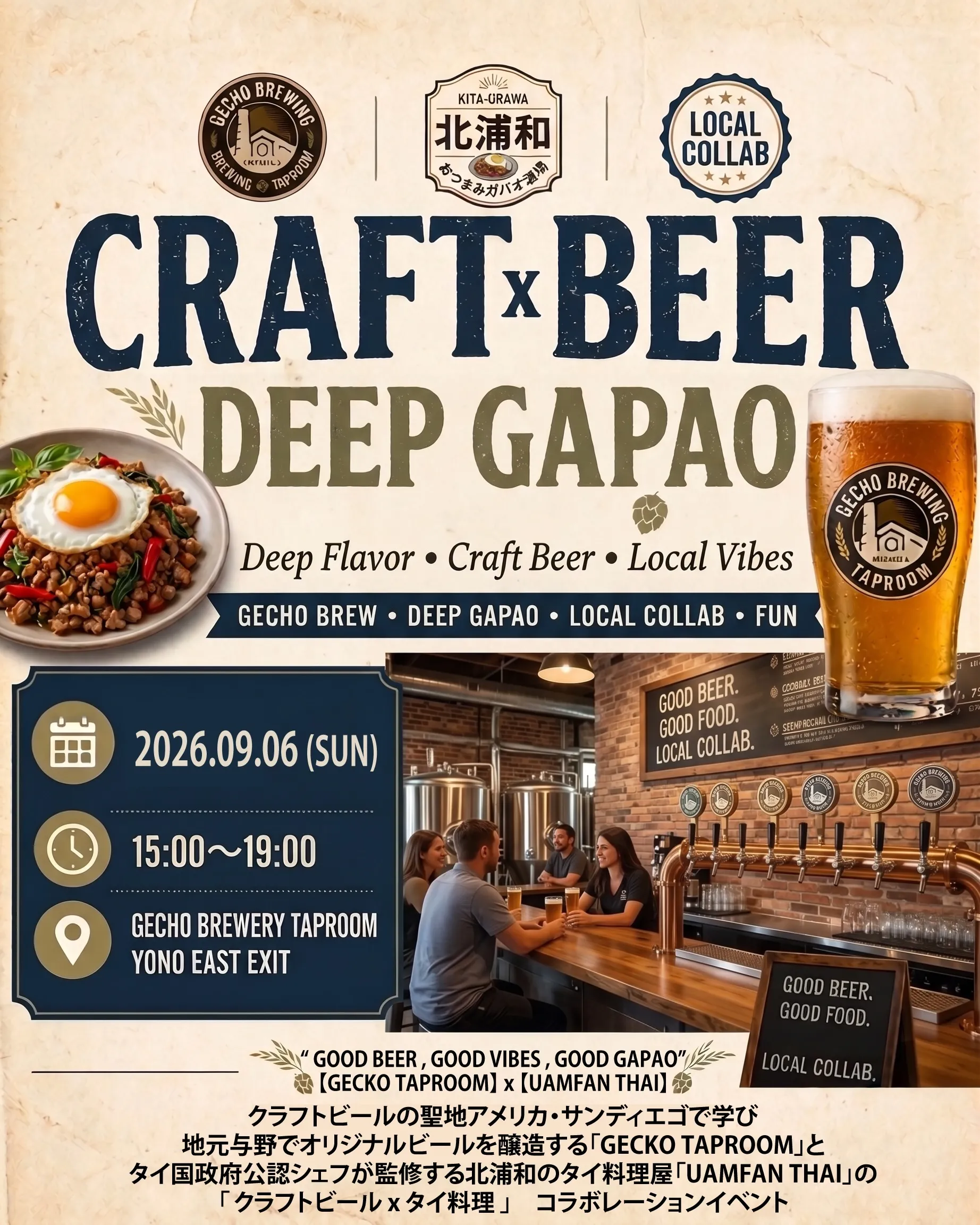 【9/6与野GECKO BEER × 北浦和UAMFAN T...