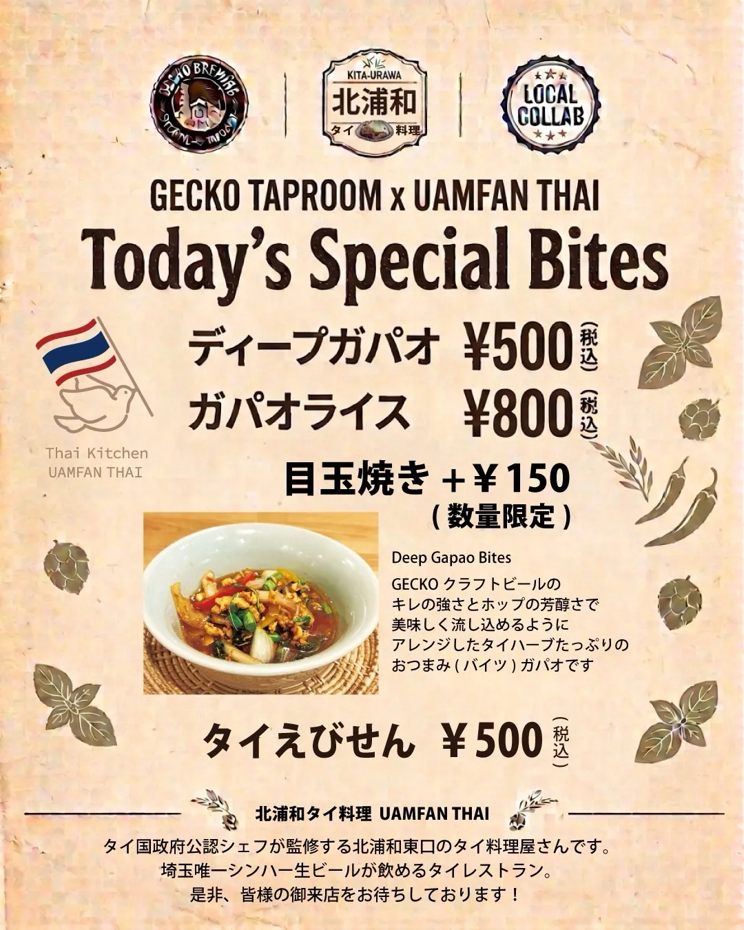 【9/6与野GECKO BEER × 北浦和UAMFAN T...