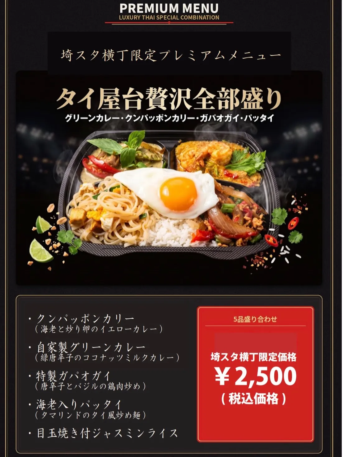 ⚽️【9/13(日) 埼スタ横丁出店！】