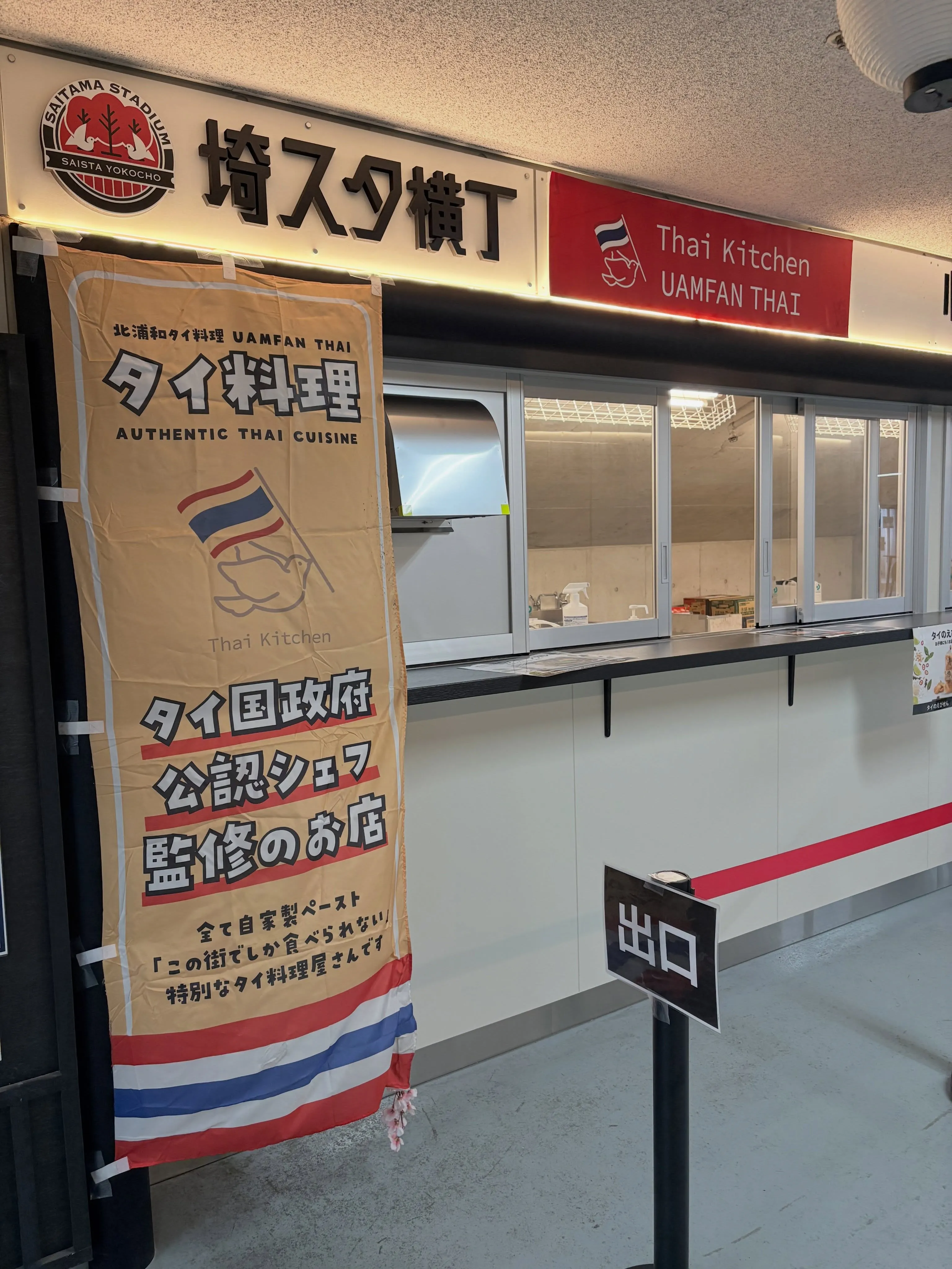 ⚽️【9/13(日) 埼スタ横丁出店！】