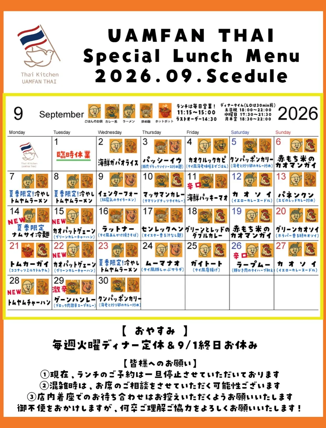 🌿【新SPメニュー解禁!】本日9/15(火)発売!絶品「カオ...