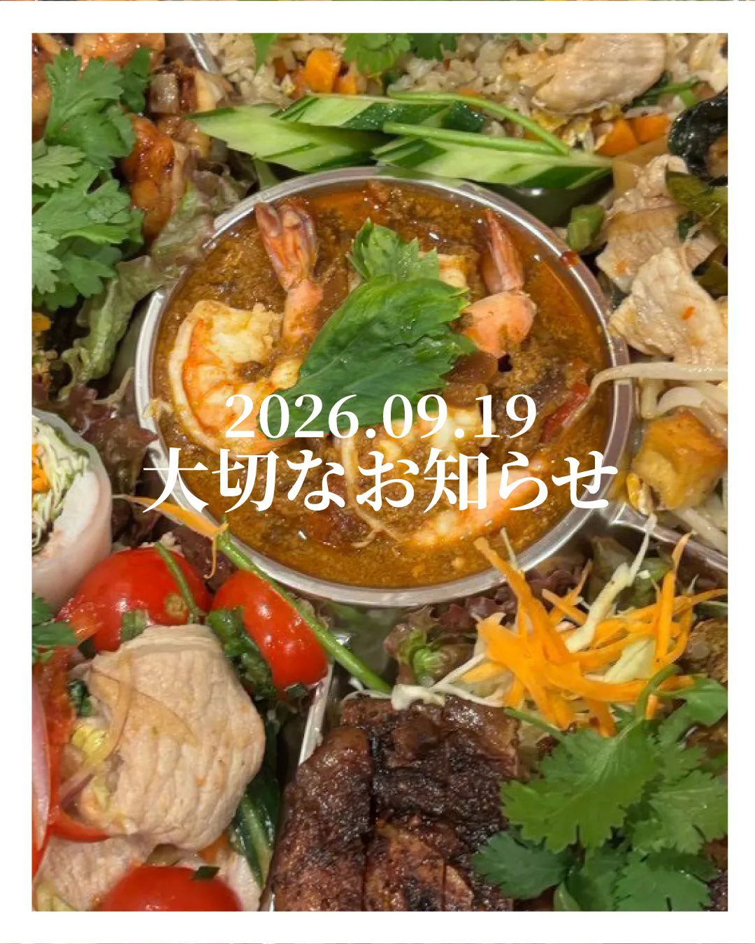 🌿🌟🦐営業に関する大切なお知らせ🦐🌟🍃