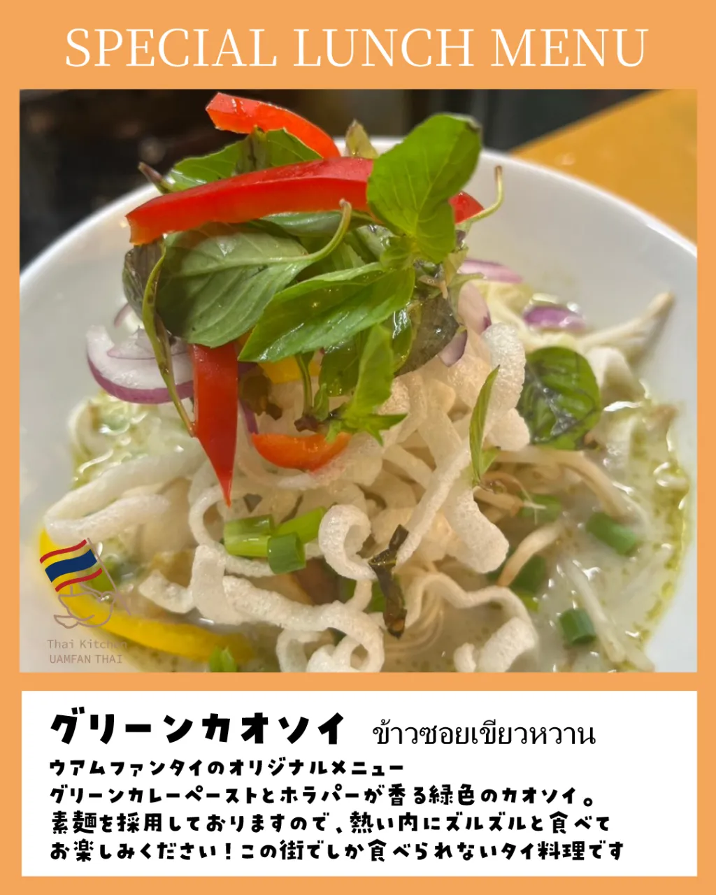 🌿【北浦和ランチ】09/19〜09/23 SWスペシャルSP...