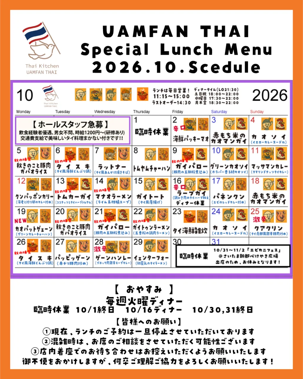 🌿10月SPメニュー&TOYPO限定クーポン公開!イベント出...