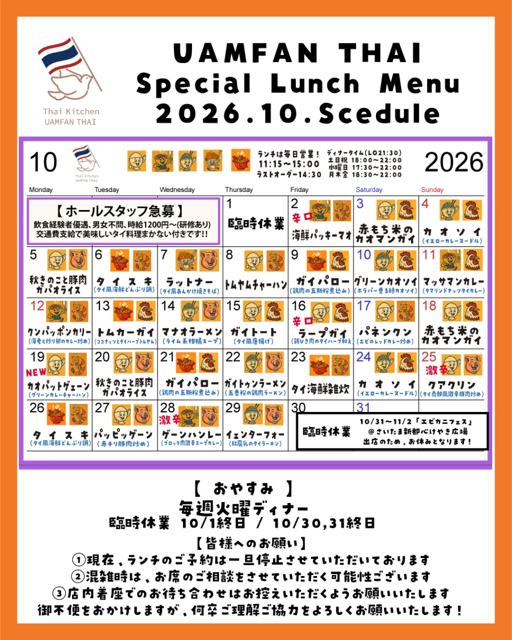 🌿【北浦和ランチ】3連休SPメニュー大公開！秋イベント情報✨