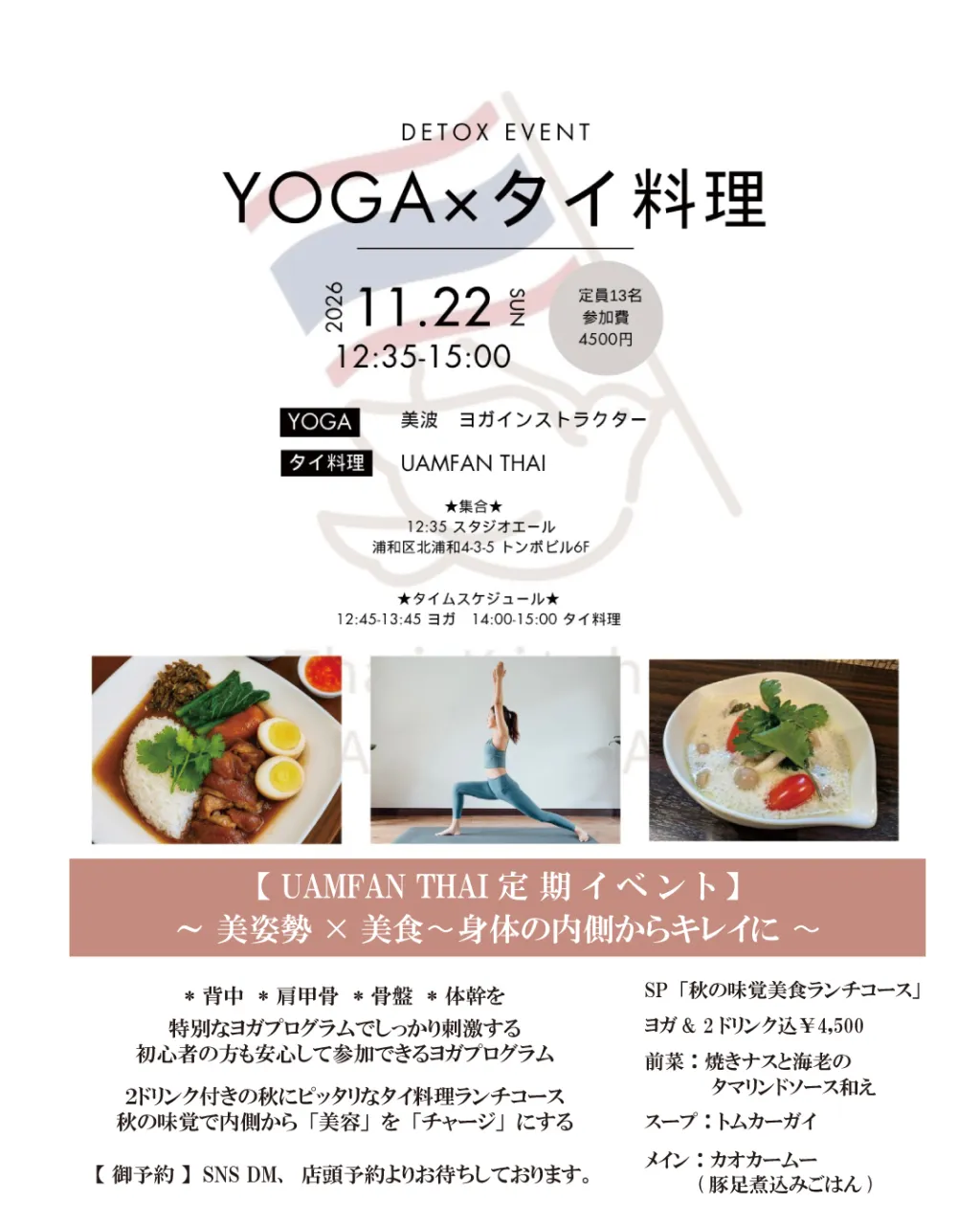 🌿🦐10/13〜10/15 SPメニュー公開!🦐✨