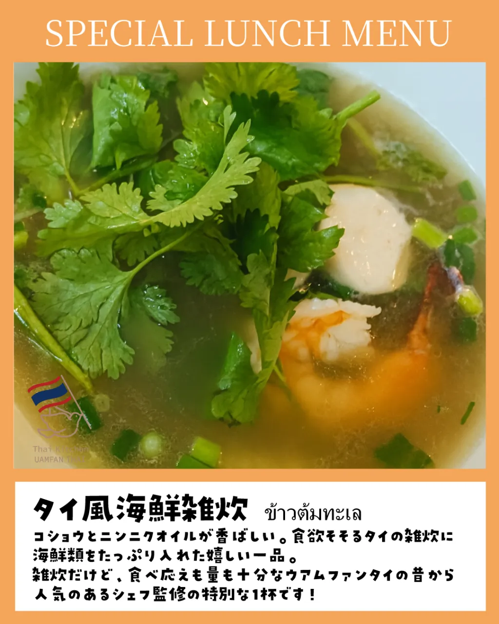 🌿🦐10/20〜10/23 SPメニュー紹介🦐✨