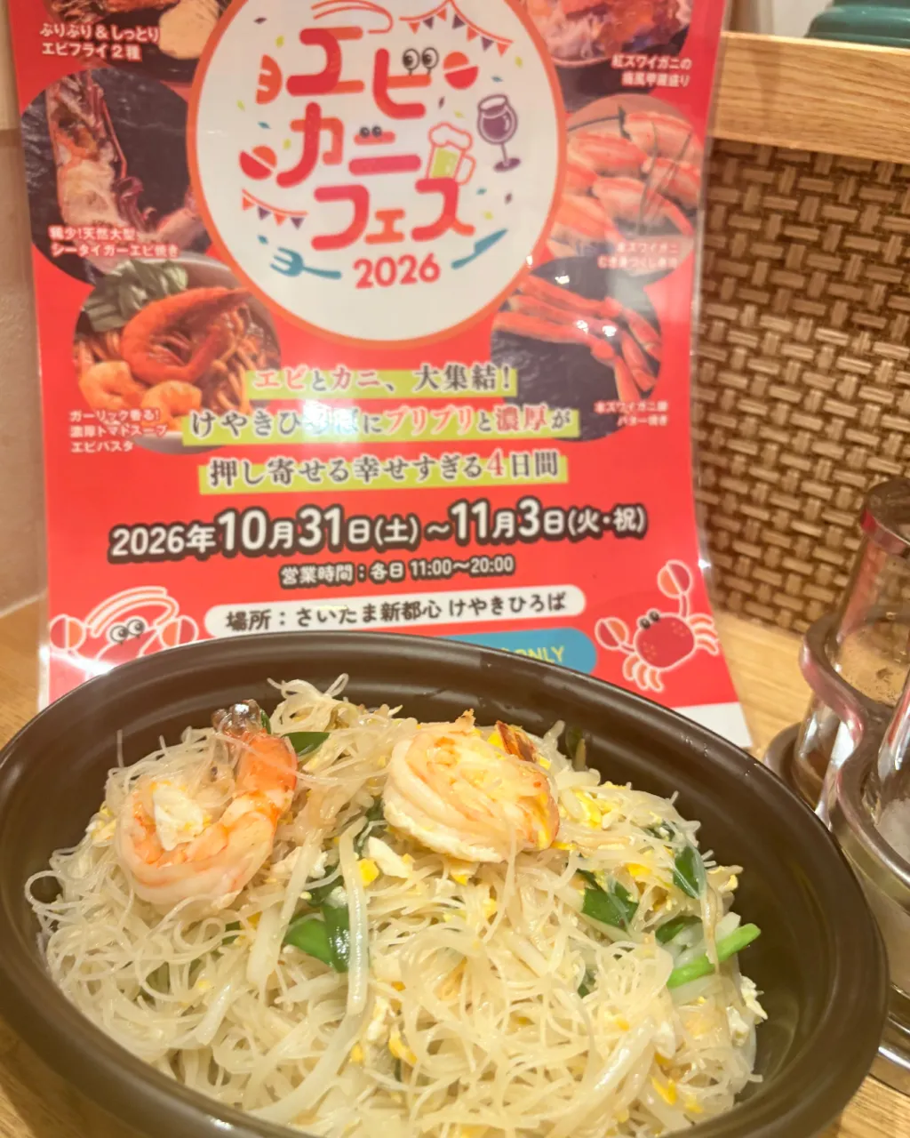 🦐🦀「エビカニフェス2026」に当店が出店決定✨