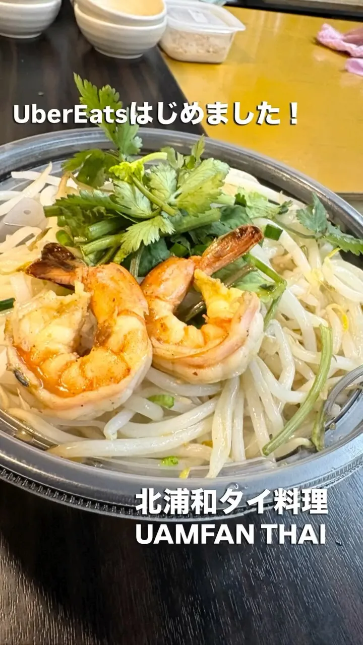 【UberEatsはじめました！リール編】